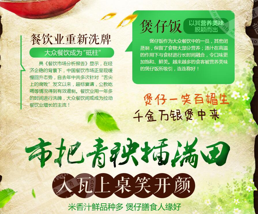 秧苗青青煲仔飯前景好特色小吃創(chuàng)業(yè)