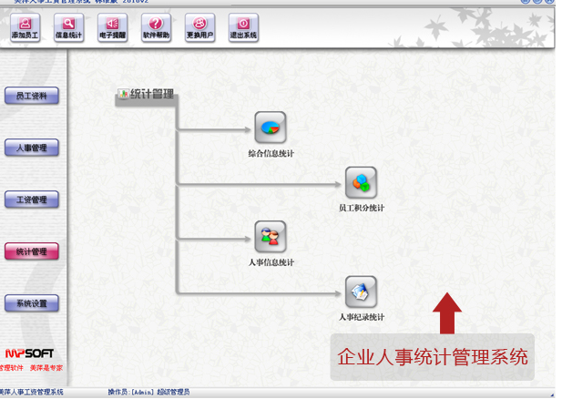 人事工資管理系統(tǒng)一款專業(yè)的人事檔案管理軟件，人事工資管理軟件