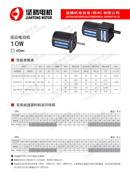 感應(yīng)電動機10W/60mm
