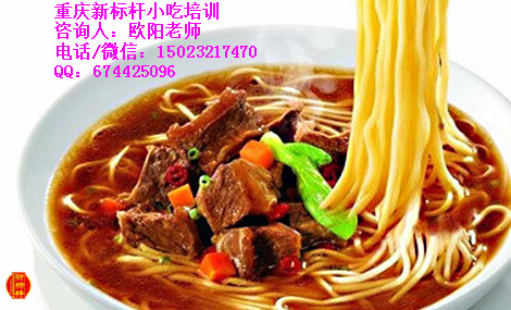 重慶哪里學(xué)蘭州拉面？到重慶新*小吃培訓(xùn)