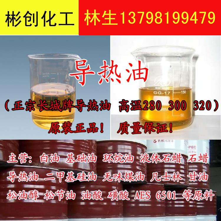 白油高粘度 白油 南韓90高粘化妝級白礦油 彬創(chuàng)化工 南韓90高粘化妝級白礦油廣州彬創(chuàng)