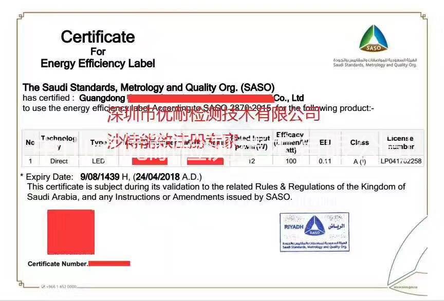深圳哪家實驗室可以辦理光源產(chǎn)品出口沙特申請的能效
