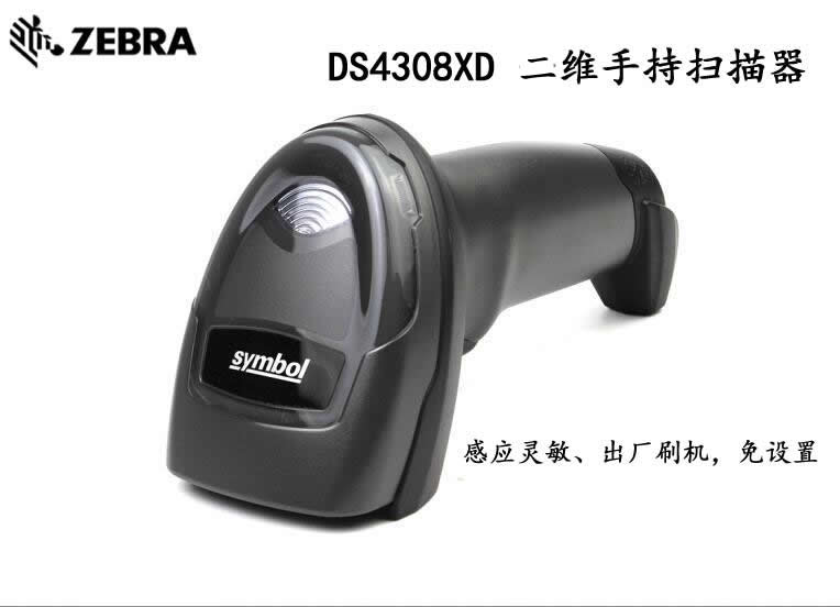 ZEBRA 斑馬摩托羅拉SYMBOL二維條碼掃描槍掃描器DS4308XD DS4308掃描器ZEBRA