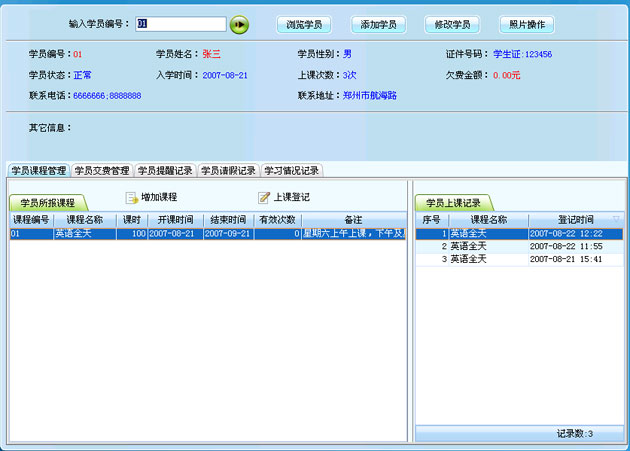 培訓(xùn)班管理系統(tǒng)廣泛適合培訓(xùn)班，培訓(xùn)中心，培訓(xùn)學(xué)校等場(chǎng)合使用