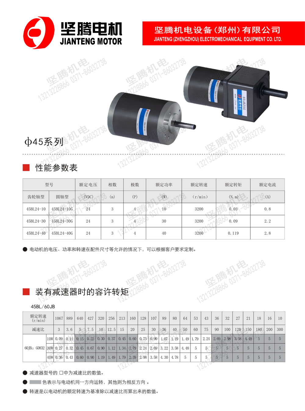 無刷直流電動機(jī)45系列