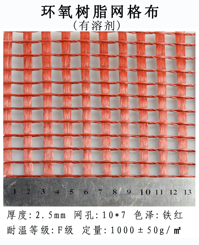宜興飛達(dá)電工網(wǎng)格布2.5