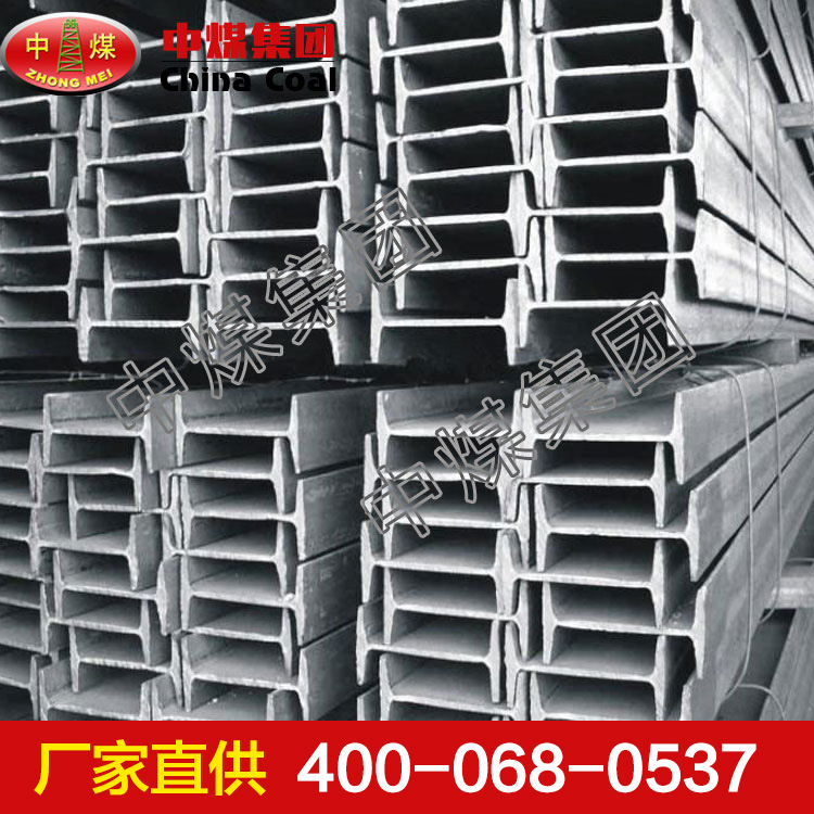 礦用工字鋼，礦用工字鋼尺寸，礦用工字鋼規(guī)格
