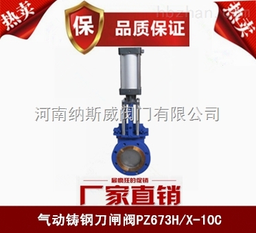 河南納斯威 PZ673H氣動刀閘閥產品價格,氣動刀閘閥廠家現貨