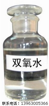 雙氧水廠家 雙氧水廠家直銷 雙氧水廠家銷售 雙氧水廠家價(jià)格