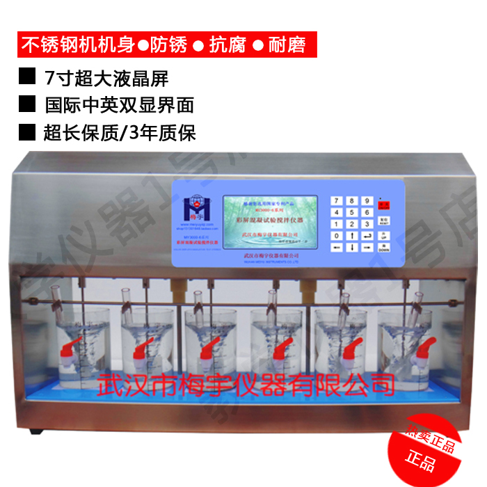 武漢梅宇六聯(lián)攪拌機/彩屏混凝攪拌器/六聯(lián)電動攪拌器/混合分散設(shè)備
