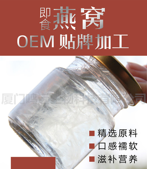 輕氧燕窩OEM\即食燕窩OEM定制|各類即食燕窩貼牌代加工廠家貼牌