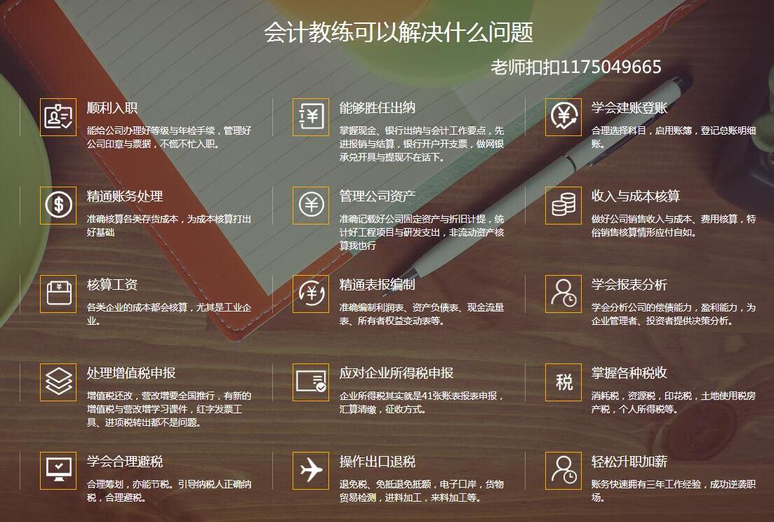 云浮新手如何學(xué)會(huì)計(jì)做賬 零基礎(chǔ)會(huì)計(jì)培訓(xùn)班 會(huì)計(jì)教練免費(fèi)試學(xué) 云浮新手學(xué)會(huì)計(jì)