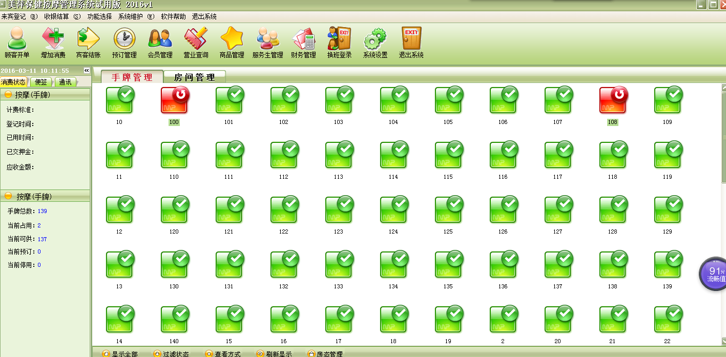 保健按摩管理系統(tǒng)用于保健按摩以及SPA日常業(yè)務(wù)管理