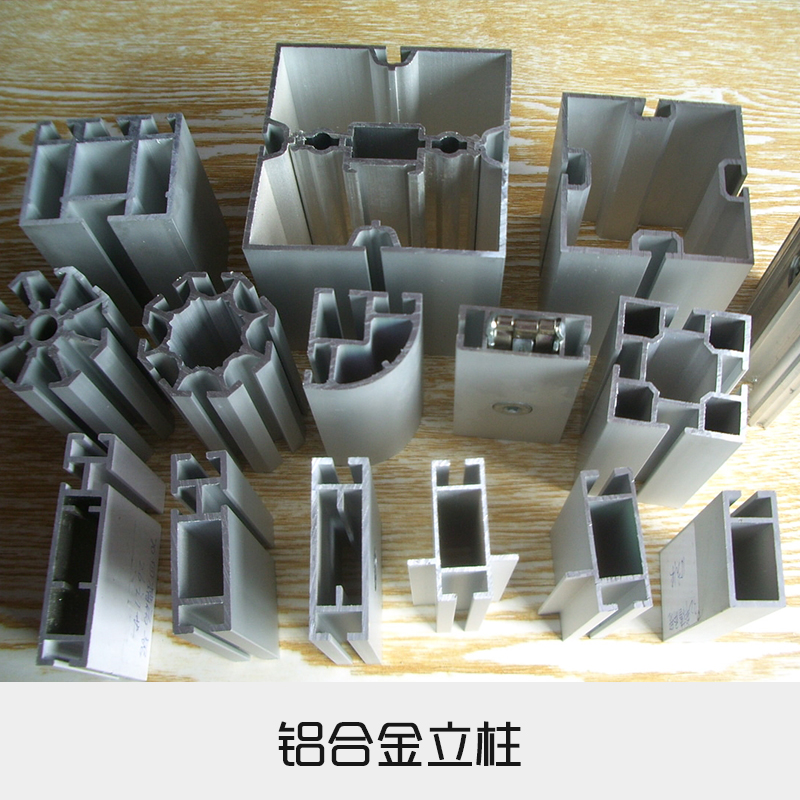鋁合金立柱鋁合金材料加工立柱鋁型材供應(yīng)標攤展會立柱鋁合金空心立柱廠家直銷