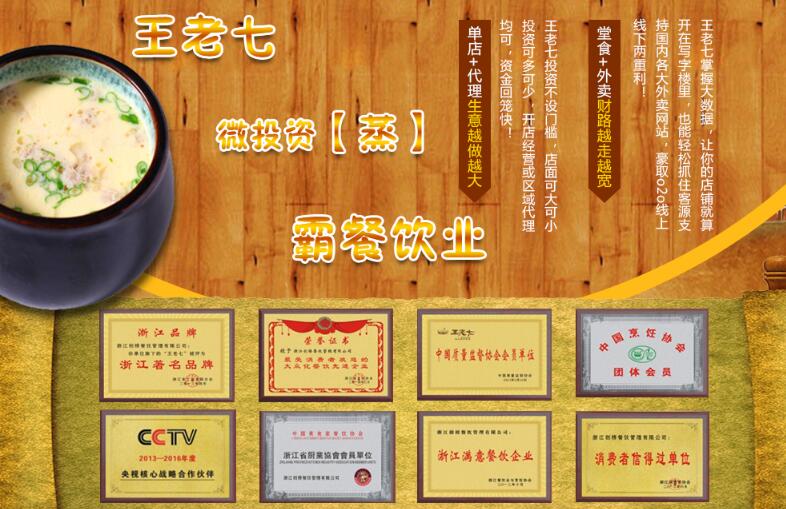 王老七蒸菜回收快風險低出品率高且