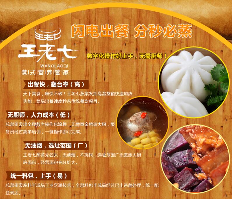 浙江杭州王老七蒸菜快餐品牌簡(jiǎn)單開(kāi)店易成功 王老七蒸菜館