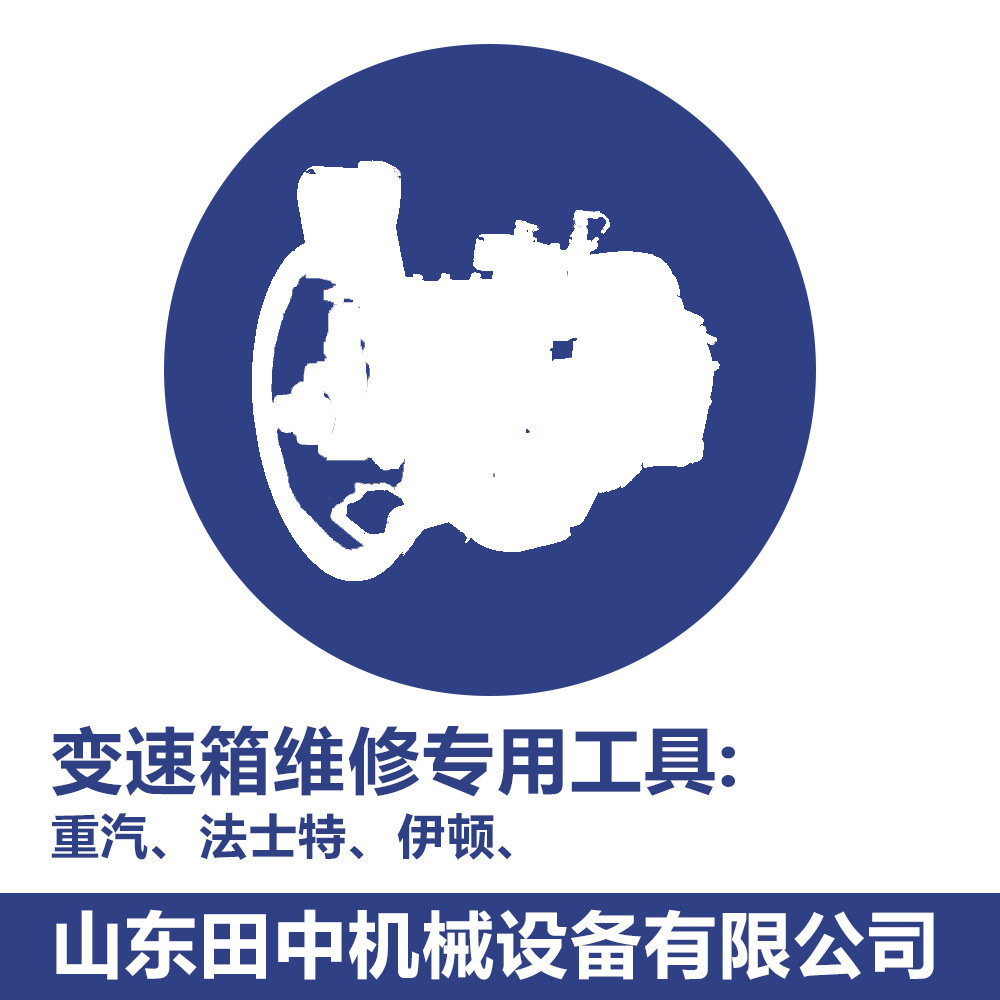 福田戴姆勒*拔缸套工具 福田發(fā)動機工具 維修缸套拔子