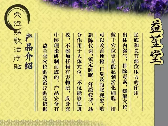 益笙堂穴位敷貼 | *養(yǎng)顏-*-緩解疲勞-抑菌止癢