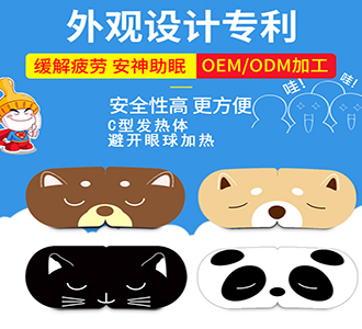 天津眼罩批發(fā)@蒸汽眼罩oem代加工@睡眠眼罩@眼罩廠家