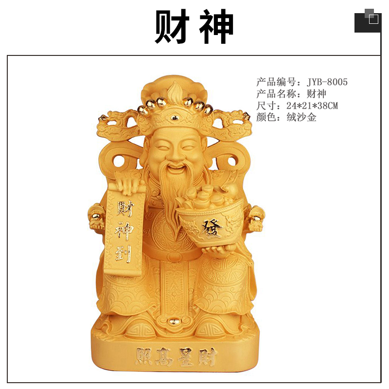 樹(shù)脂工藝品絨沙金財(cái)神雕像家居辦公送禮招財(cái)納福財(cái)神爺擺件