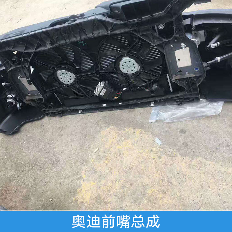 車身附件奧迪前嘴總成保險(xiǎn)桿/前嘴大燈/中網(wǎng)機(jī)蓋/格柵葉子板批發(fā)