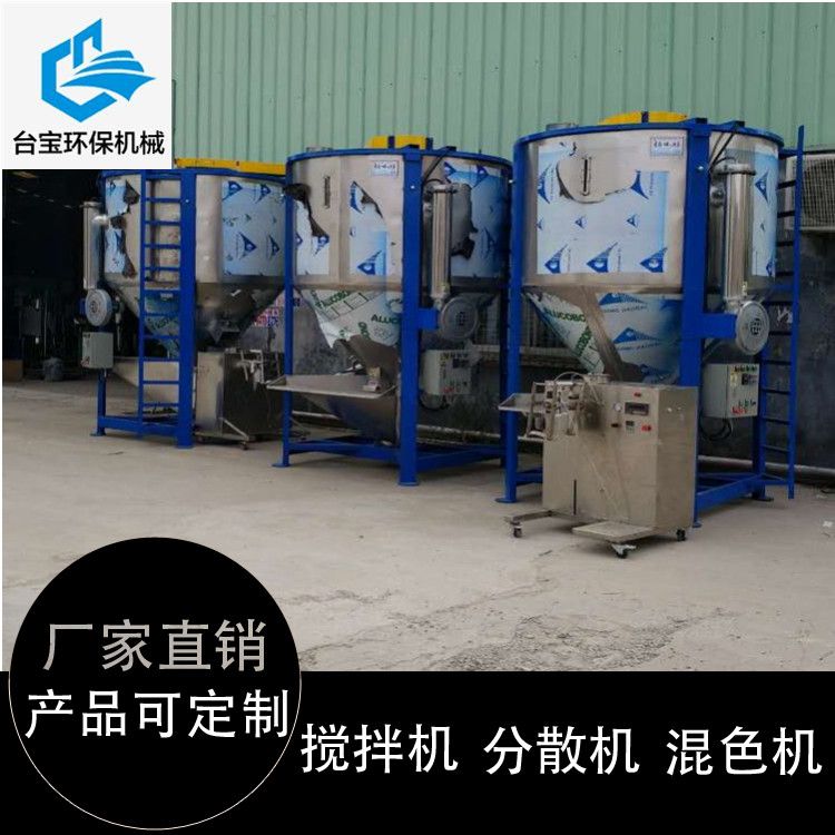 烏魯木齊立式攪拌機|新舊料立式攪拌機|臺寶環(huán)保(優(yōu)質(zhì)商家)