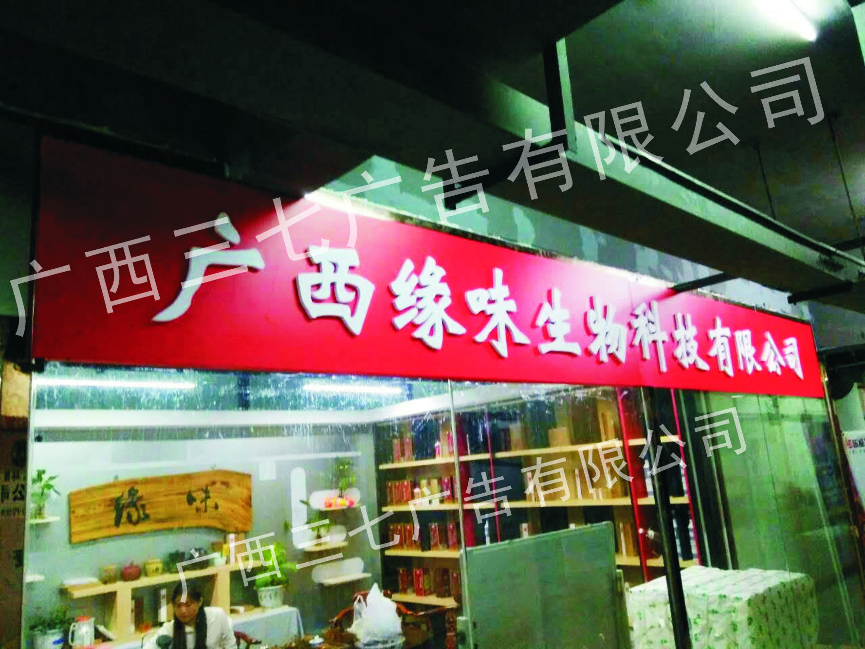 南寧西鄉(xiāng)塘附近的廣告公司