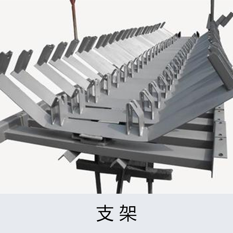 支架廠家直銷 輸送帶支架批發(fā)