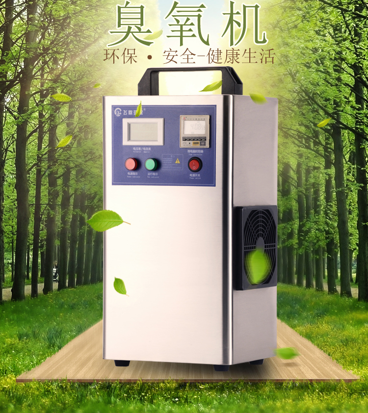 飛歌移動式3g不銹鋼臭氧發(fā)生器 食品廠車間臭氧消毒機 QS認(rèn)證*除味 飛歌移動式3g不銹鋼臭氧發(fā)生器
