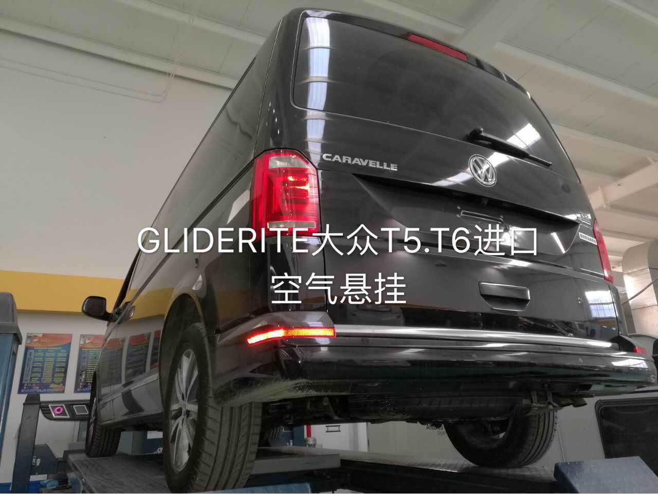 GLIDERITE大眾T5.T6空氣懸掛銷售商