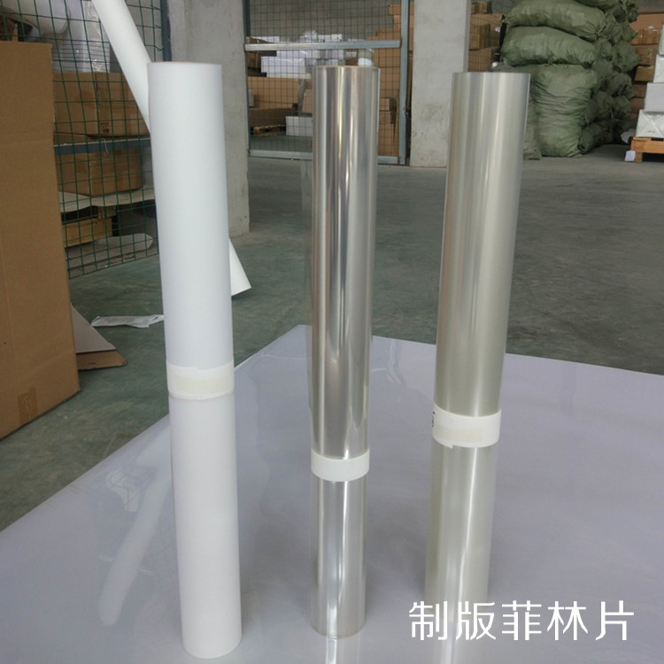 廠家供應(yīng)優(yōu)質(zhì)全透明制版菲林膠片0.61*30米