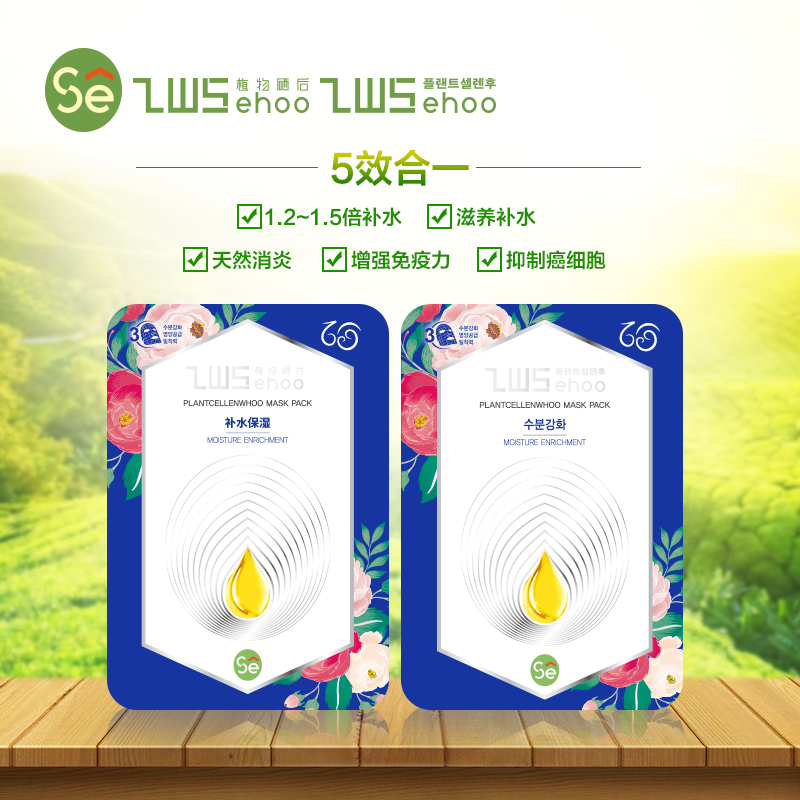 植物硒后面膜補(bǔ)水面膜