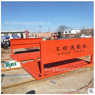 邢臺(tái)厚源機(jī)械 工程車輛洗輪機(jī)自動(dòng) 工程車輛洗車機(jī)1029711010廠家直銷品質(zhì)保證支持定制