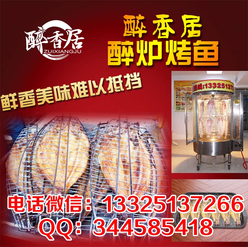 【醉爐烤魚】加盟總部