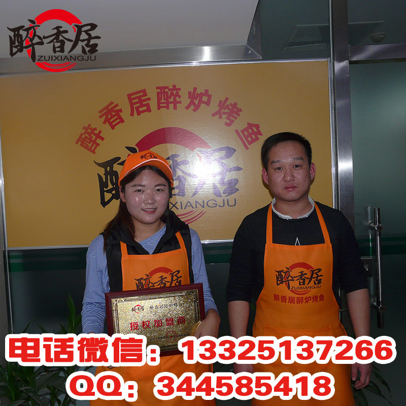 山東醉香居湄公烤魚加盟總部