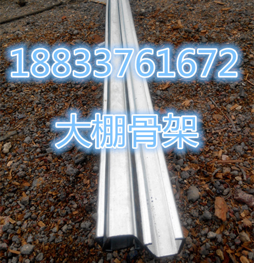 本溪市溫室雙膜骨架建材18833761672