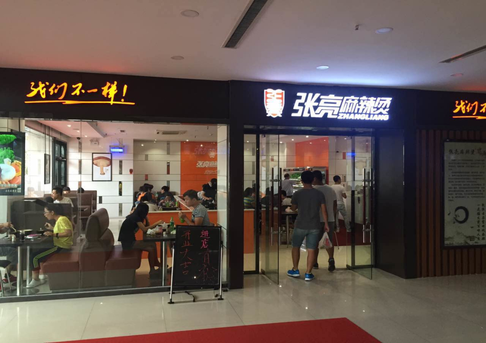 張亮麻辣燙電話是多少