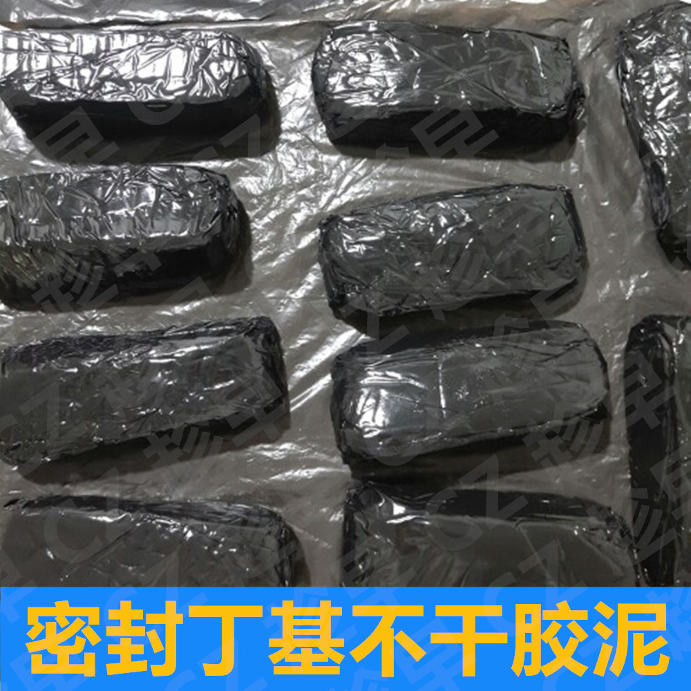 東莞工廠直銷丁基膠泥  丁基橡膠