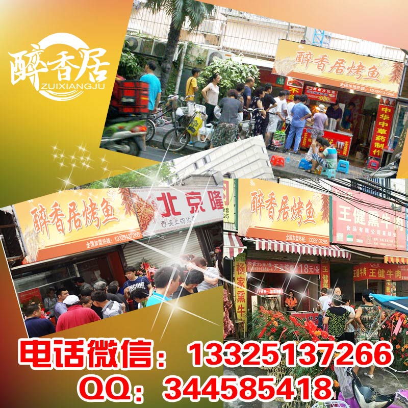 湄公烤魚投資費(fèi)用是多少