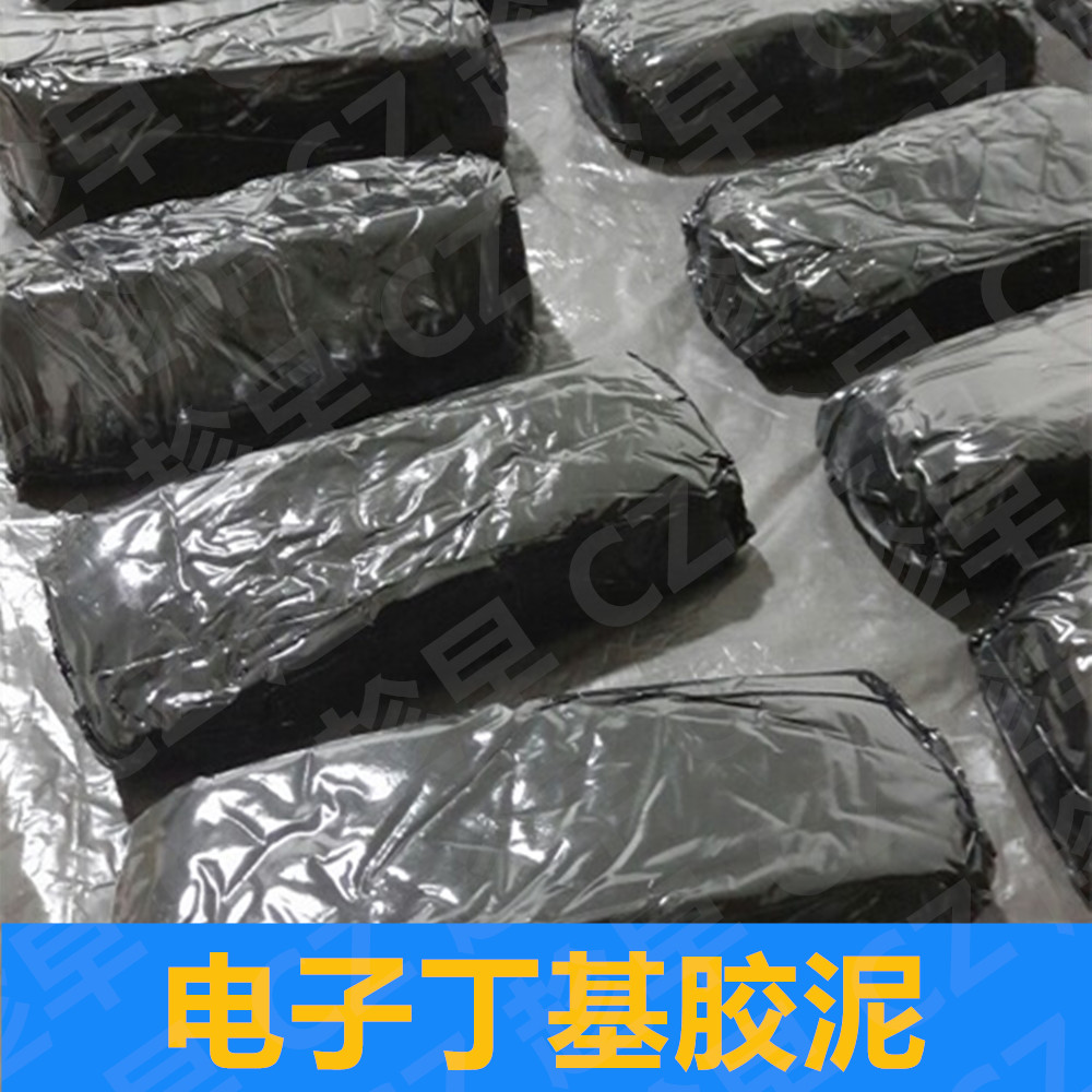 東莞工廠直銷丁基膠泥  丁基橡膠