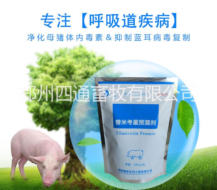 廠家直銷獸藥豬保健藥飼料脫霉劑飼料添加劑催肥劑
