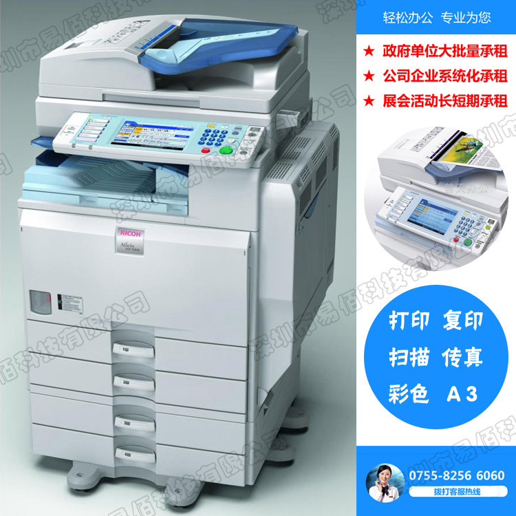 深圳科技園租賃復(fù)印機(jī) 南山科技園彩色打印機(jī)租賃 租打印機(jī)科技園 深圳科技園租賃復(fù)印機(jī) 科技園彩色