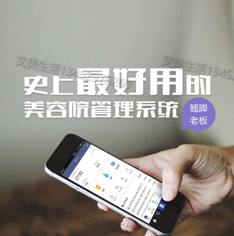 美容院管理軟件好用 翹腳老板軟件