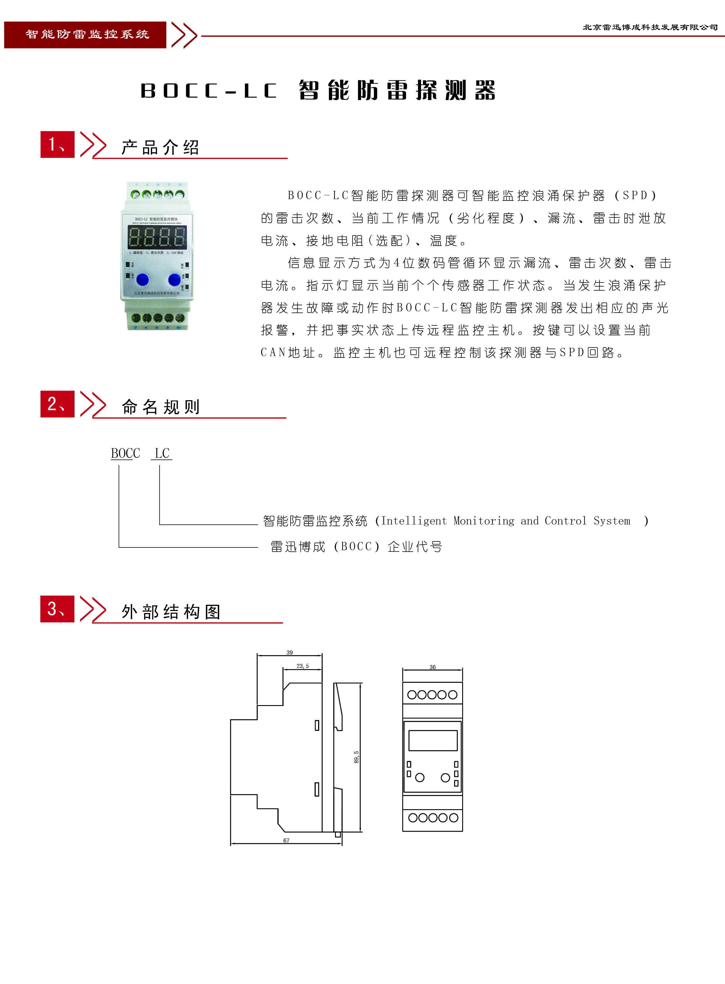 BOCC-LC 智能防雷探測(cè)器 帶雷擊計(jì)數(shù)