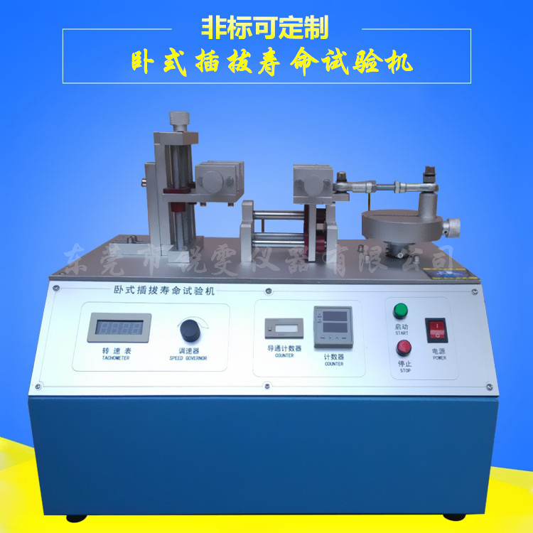 供應(yīng)佛山插拔力壽命試驗機 usb插拔力試驗機 插拔壽命試驗機