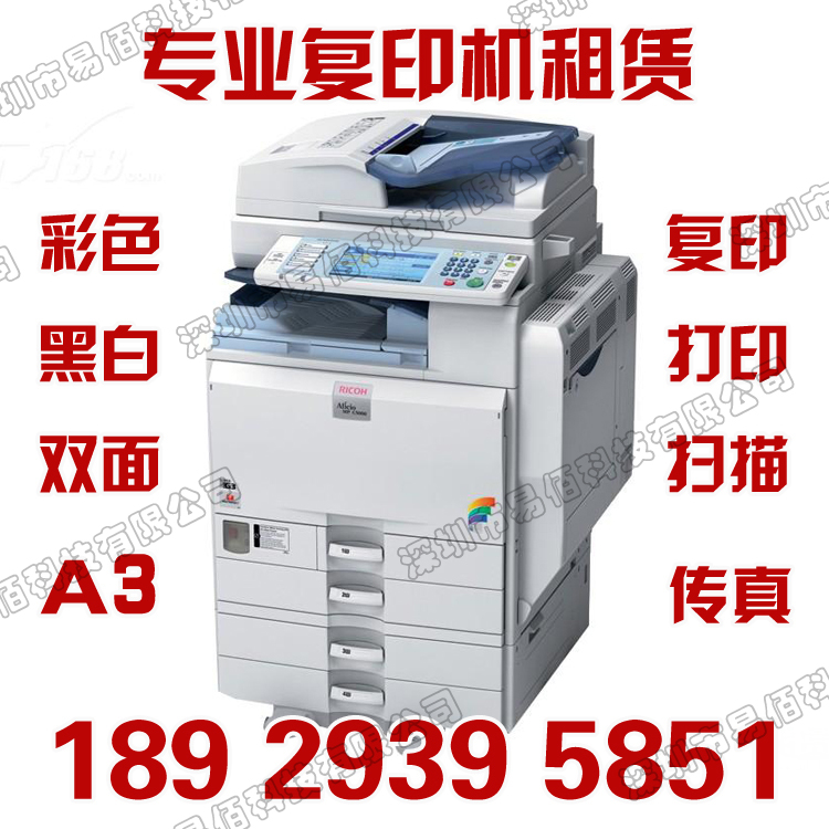深圳民治租賃復(fù)印機(jī) 民治彩色打印機(jī)租賃 寶安龍崗龍華民治