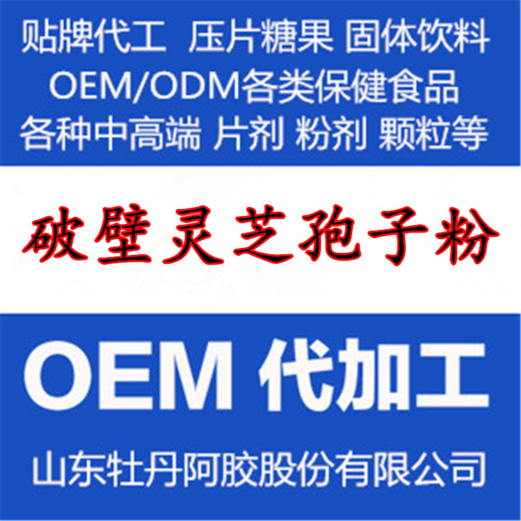 靈芝孢子粉 破壁 天然靈芝提取物 靈芝孢子粉 靈芝菌粉 * OEN/ODM貼牌代工