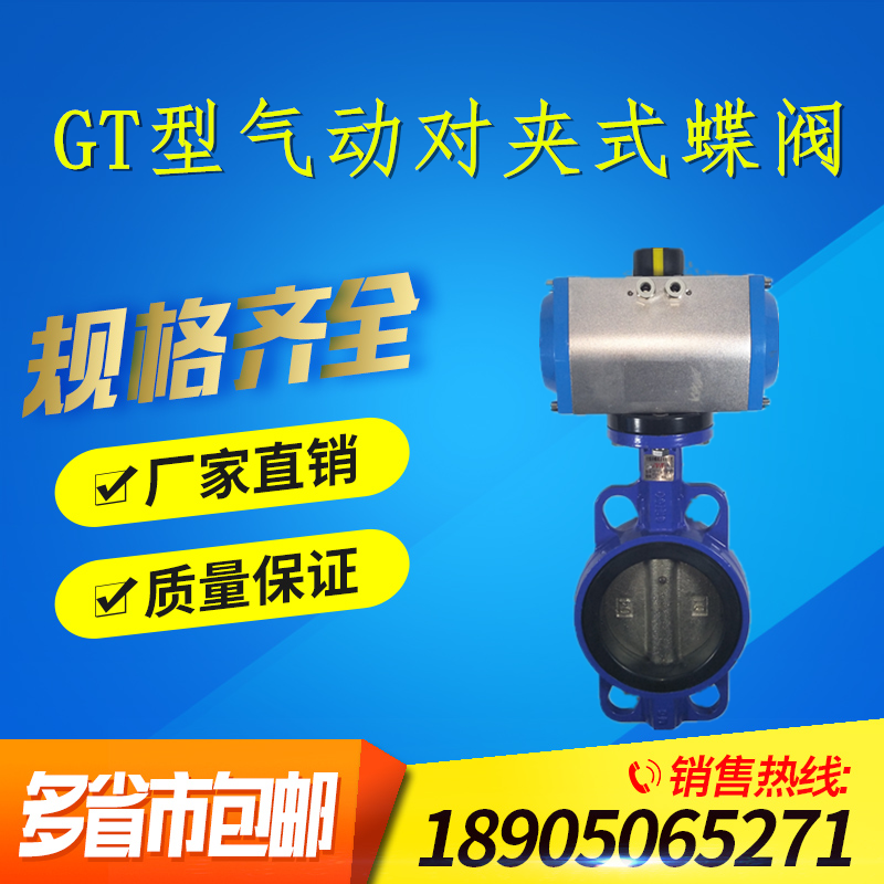 D671-10/16 氣動(dòng)水蝶閥 氣動(dòng)對(duì)夾蝶閥 斯派莎克 GT型氣動(dòng)蝶閥