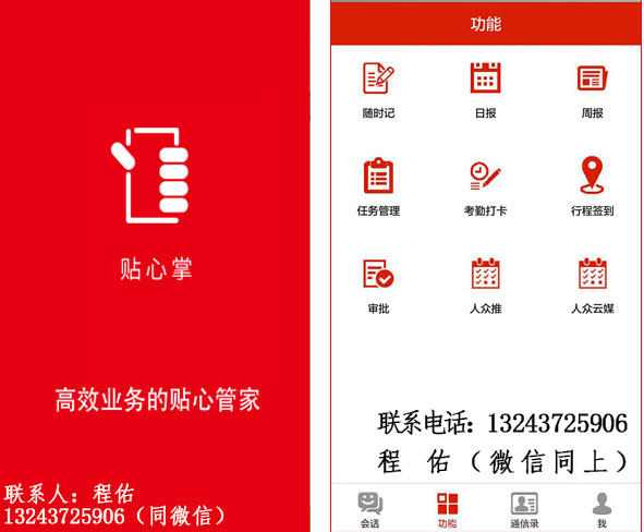 深圳企業(yè)*移動管理辦公系統(tǒng)-貼心掌企業(yè)管理軟件