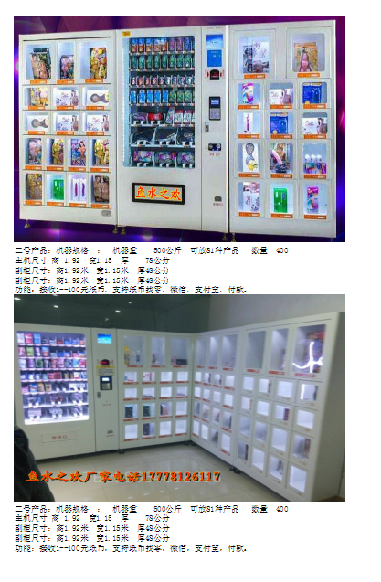 成-人*用品自助售賣機廠家批發(fā) 代 成-人*用品自助售賣機廠家批發(fā)